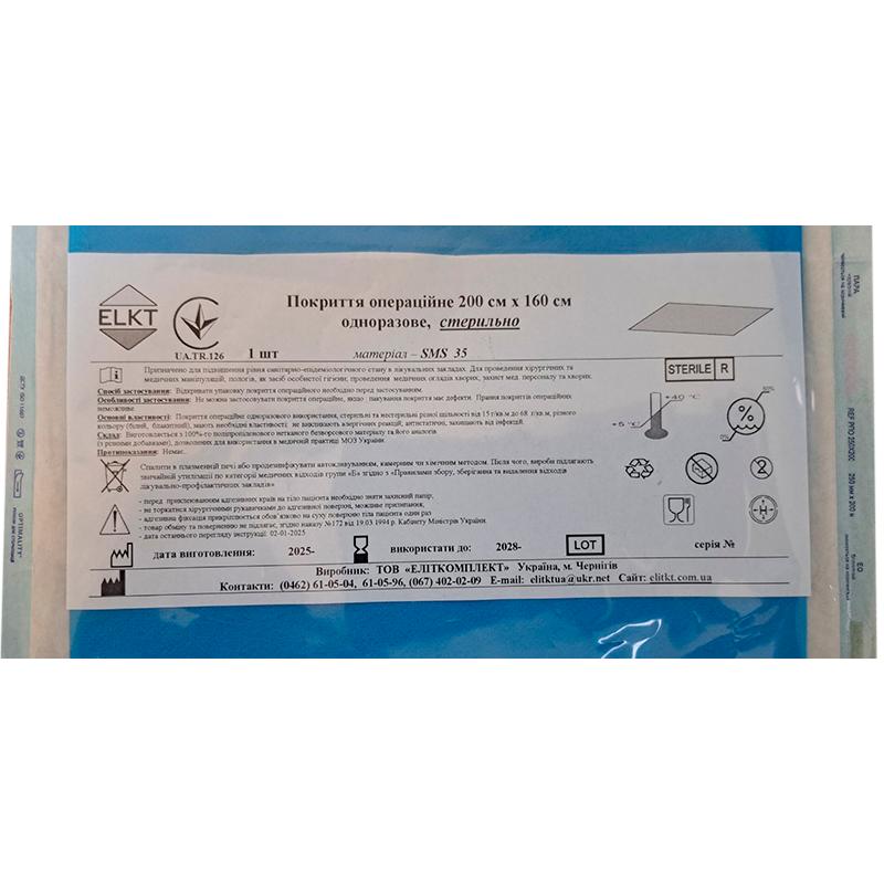 Покриття операційне 200 см х 160 см, СМС 35 г/м2,стерильно, Бренд ELKT